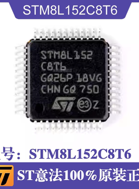 STM8L152C8T6封装LQFP-48 ST意法半导体IC芯片8位微控制器-MCU