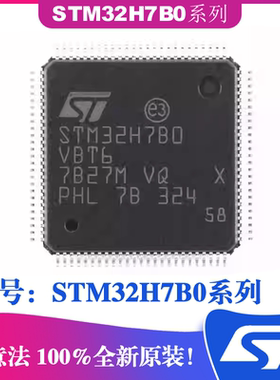 ST意法IC芯片STM32H7B0系列贴片 STM32H7B0IBT6 封装LQFP-176晶片