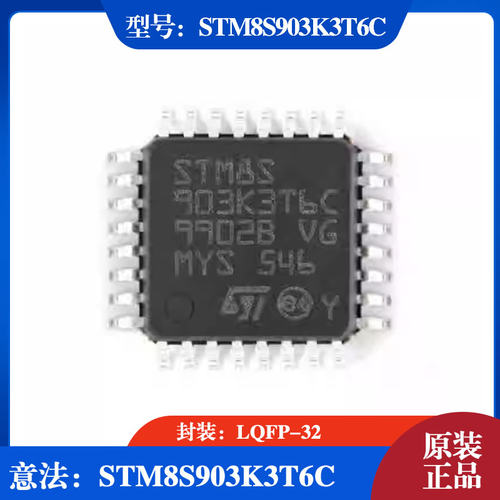 STM8S903K3T6C单片机芯片