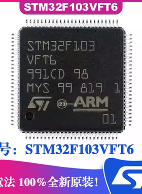 STM32F103VFT6封装LQFP100 意法芯片 32位微控制器MCU ST单片机
