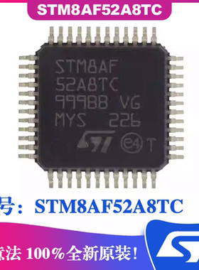 STM8AF52A8TC封装LQFP48 ST意法IC芯片 8位微控制器MCU  IC单片机