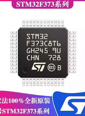 ST意法STM32F373C8T6芯片 STM32F373CBT6芯片 STM32F373CCT6芯片