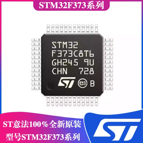 ST意法STM32F373C8T6芯片