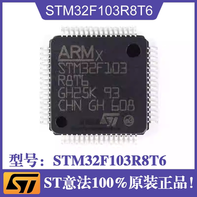 STM32F103R8T6封装IC芯片