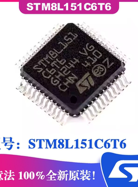 IC芯片 STM8L151C6T6封装LQFP-48 ST意法8位微控制器MCU IC单片机