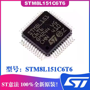 IC芯片 STM8L151C6T6封装LQFP-48 ST意法8位微控制器MCU IC单片机