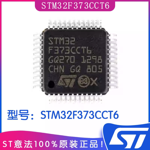 ST意法STM32F373CCT6单片机