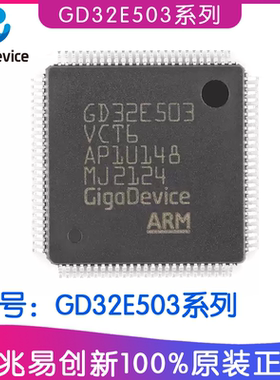 GD兆易创新GD32E503系列IC微处理器芯片 GD32E503ZET6单片机贴片