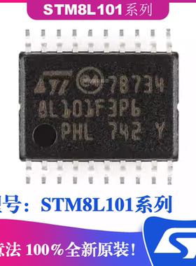 ST意法STM8L101系列电路板IC芯片32位微控制器贴片STM8L101F3U6TR