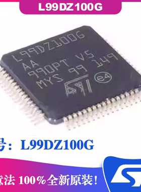 L99DZ100G封装QFP64 ST意法汽车电脑板驱动IC芯片 L99DZ100GTR