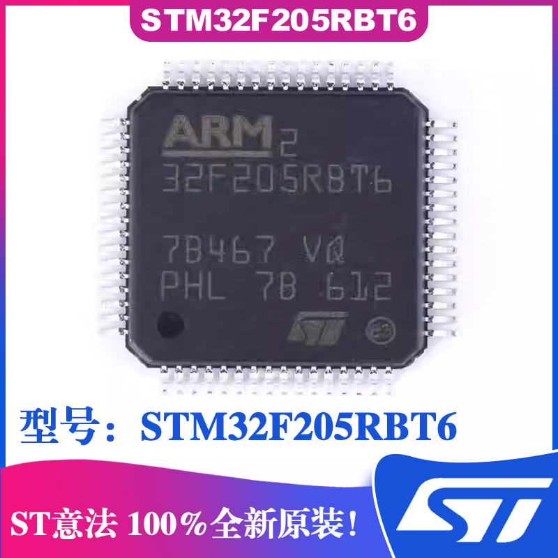 单片机STM32F205RBT6封装
