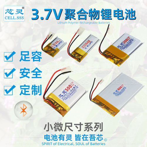 芯灵无线蓝牙聚合物锂电池3.7V