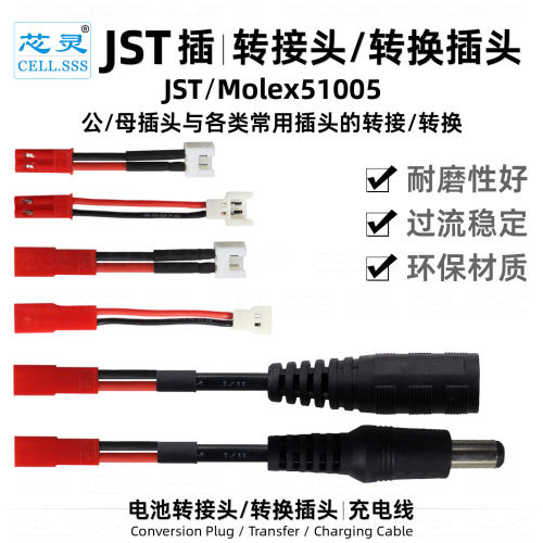 Molex51005空对空插JST插转接头