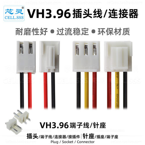 VH3.96插头线针座电池端子连接器