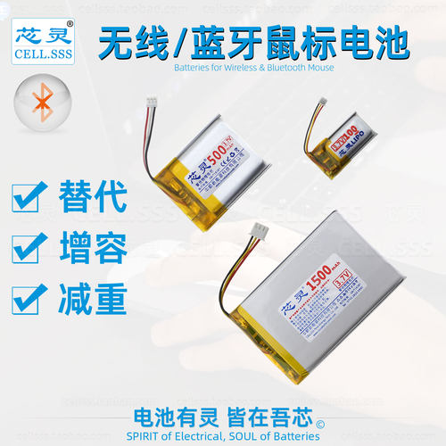 芯灵无线蓝牙机械竞技鼠标锂电池