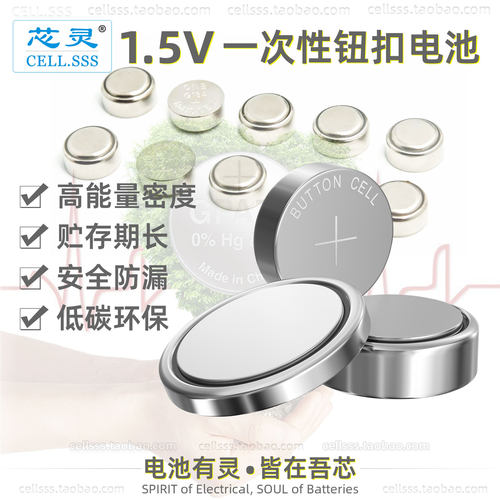芯灵LR4144AG313纽扣电池1.5V