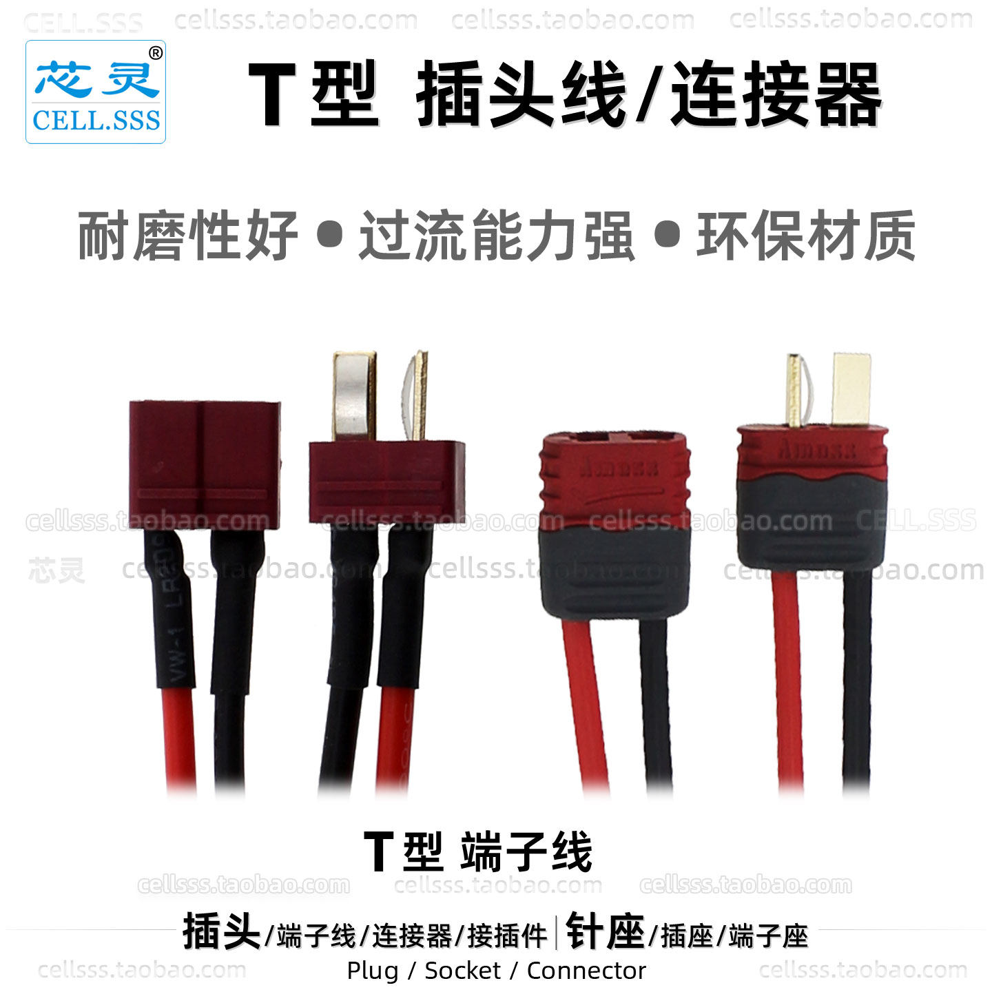 T插头航模动力电动车电池连接器图片
