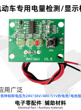 芯灵24V36V48V电动自行滑板扭扭助力车电池电量检测板 电压显示器