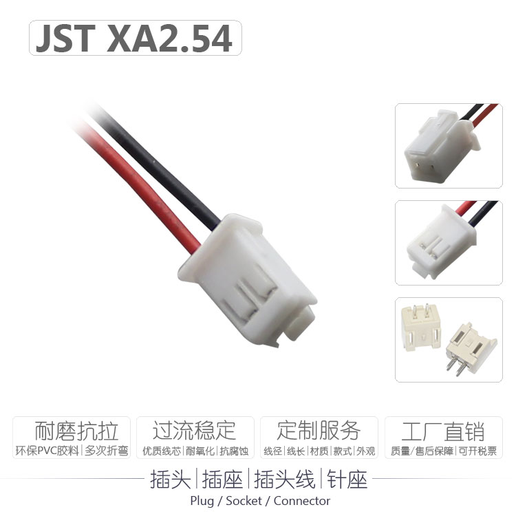 JSTXA2.54端子线接收机端子插头