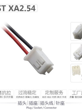 JST XA2.54插头线电池接口航模遥控器接收机接插件JR端子2.54插座