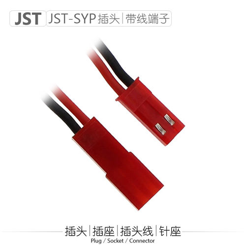 JST-2P模型电池插头LED灯端子线