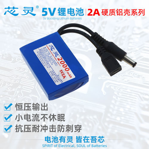 芯灵5V恒压升压锂离子电池2A放电