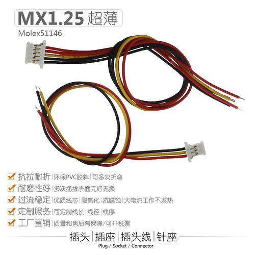 芯灵1.25超薄电池插头线连接器