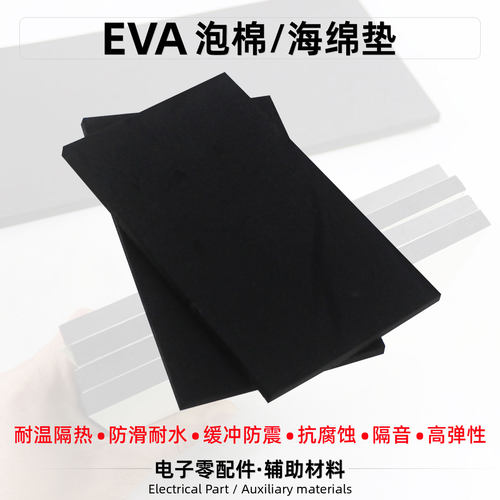 耐温隔热防滑缓冲EVA泡棉海绵垫
