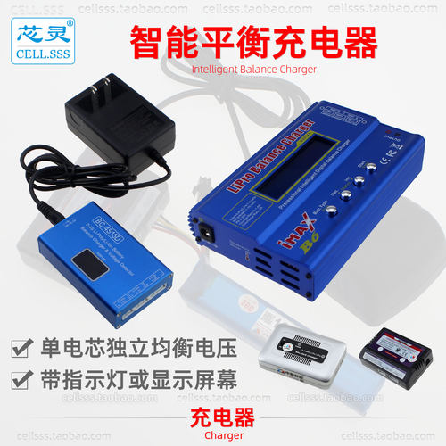 芯灵航模均衡电压智能平衡充电器