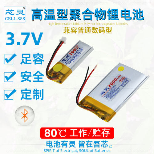 芯灵行车仪蓝牙高温聚合物锂电池
