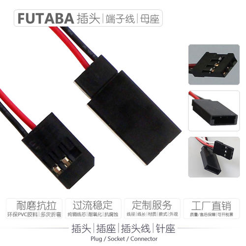 FUTABAJR端子线接收机电池插头