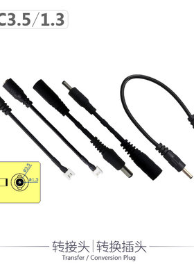 DC3.5/1.3转接头转换头DC3.5公插母座转2.54插座PH2.0针座USB接口