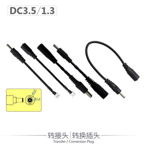 DC3.5/1.3公插母座转接转换头