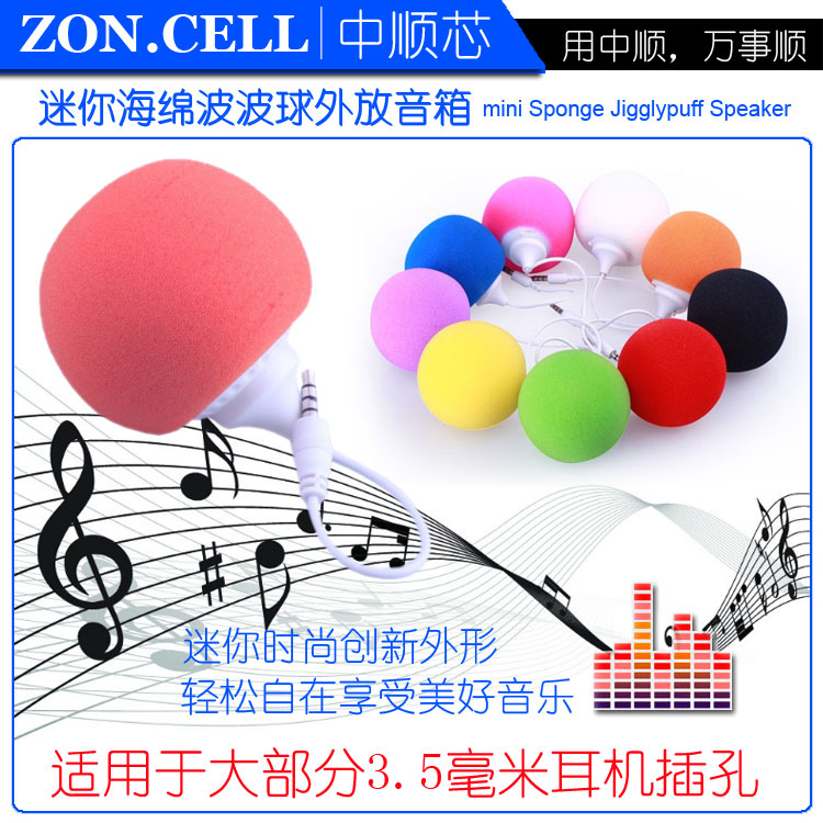 中順海綿波波球迷妳音箱迷妳音響小音箱創意禮品音響海綿球低音炮在類目 影音電器, 桌面音響/音箱, 插卡音箱/唱戲機中 - 來自Buy2taobao.com提供專業的淘寶代購服務
