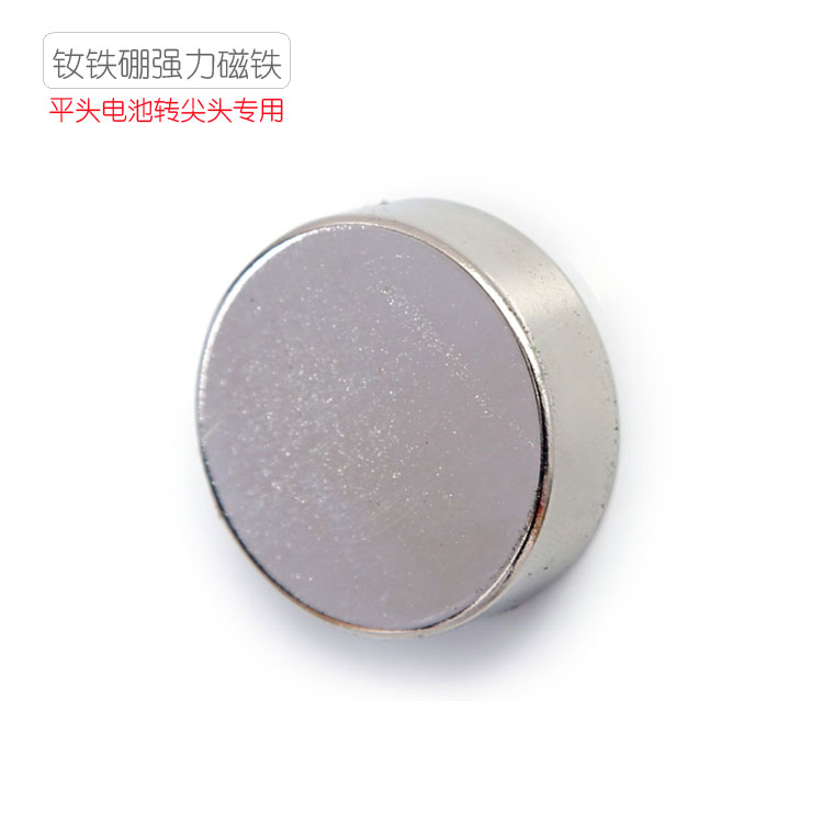 平头电池转尖头钕铁硼强力磁铁
