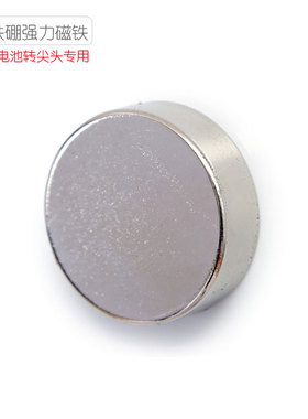 钕铁硼N35电镀镍强力磁铁平头电池转尖头 适用于电池正负极柱增高