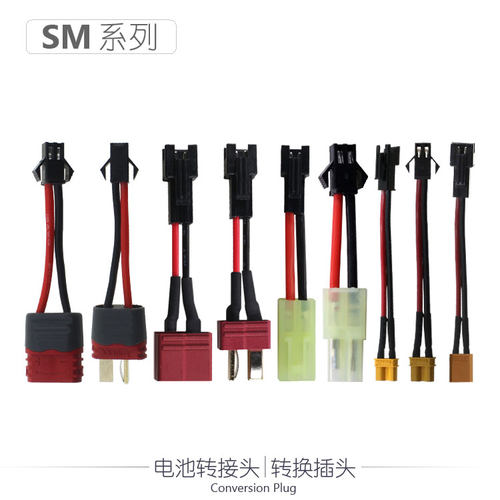 SM转接头电动玩具航模电池转换插