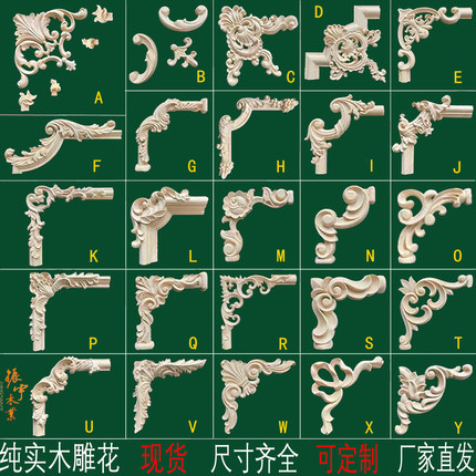 东阳木雕实木欧式贴花对角角花柜门背景墙装饰摆件婚礼娃娃屋装饰