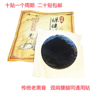 泽一家膏贴老式 手工熬制腰椎膝关节坐骨肩周颈椎膝肩周跌打疼痛贴