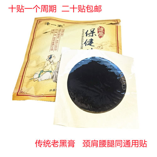 一家老式手工熬制坐骨颈椎贴