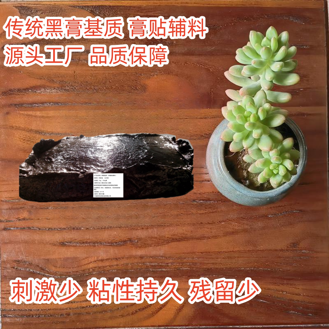 泽一家黑膏基质块传统芝麻香油豆油手工熬制植物油材料基质膏辅料