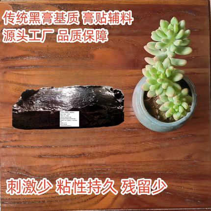 泽一家黑膏基质块传统芝麻香油豆油手工熬制植物油材料基质膏辅料