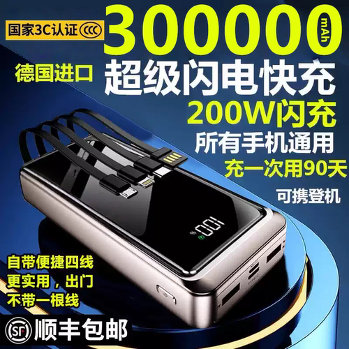 30万毫安充电宝超级快充可上飞机