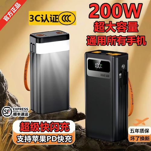 3c认证200W超级快闪充电宝30000毫安大容量适用于苹果华为vivoppo