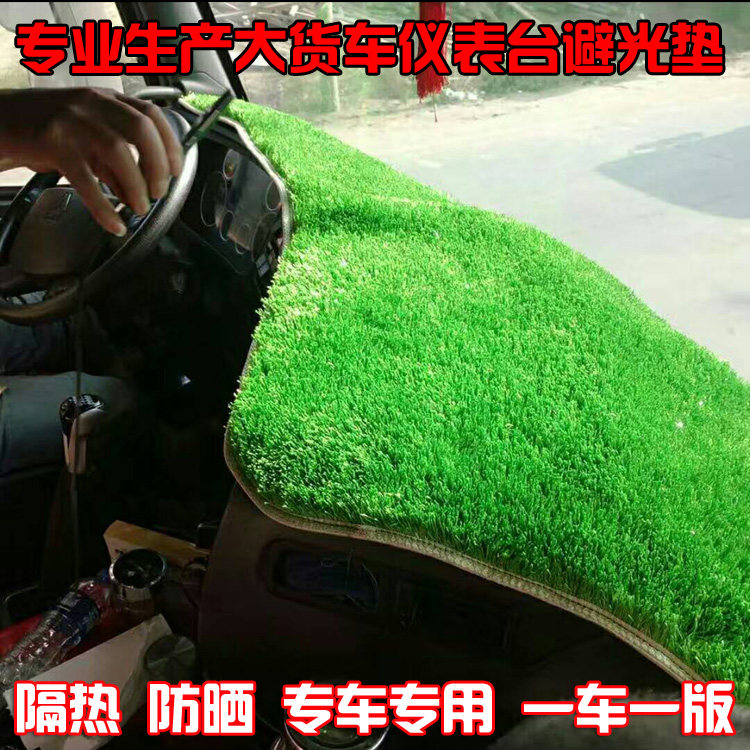 东风柳汽乘龙M3.M5.M7.H7大货车避光垫遮阳垫仪表工作台垫草坪垫