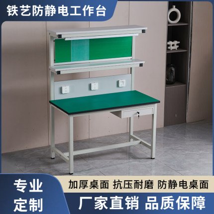 防静电工作台带灯带抽屉电子厂检验实验车间流水线组装装配操作桌