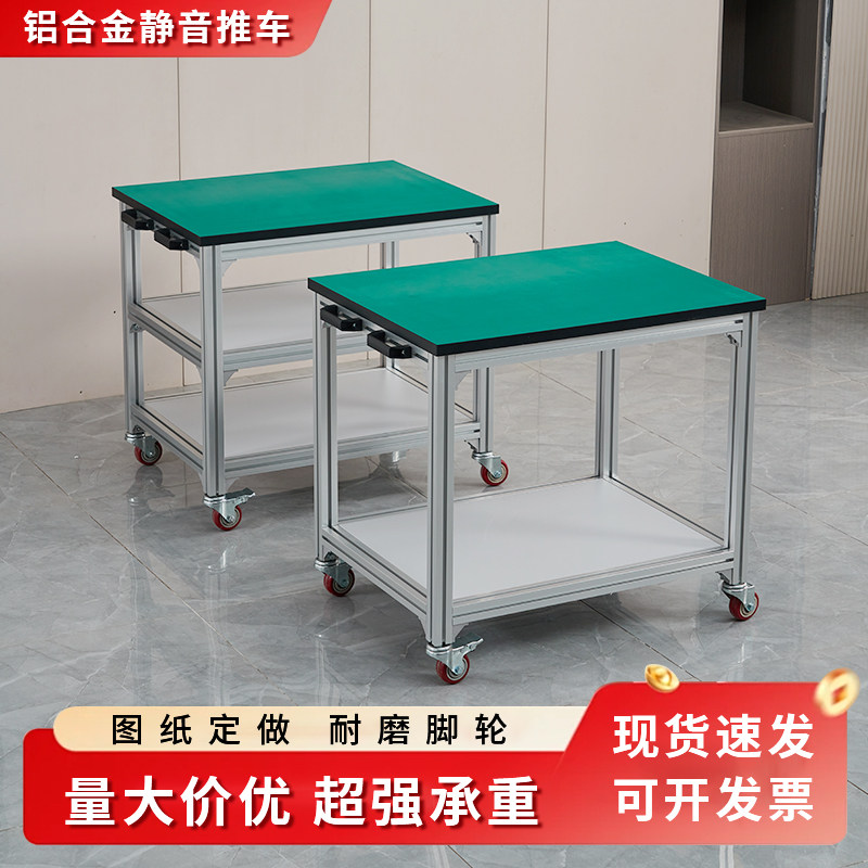 铝合金防静电打包桌操作工作台可移动带轮铝型材移动工具车手推车