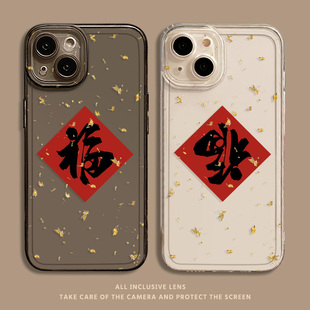 金箔福字适用iphone15苹果14promax手机壳13新年12mini透明11新款16男pro书法文字x全包防摔xs喜庆xr女plus套