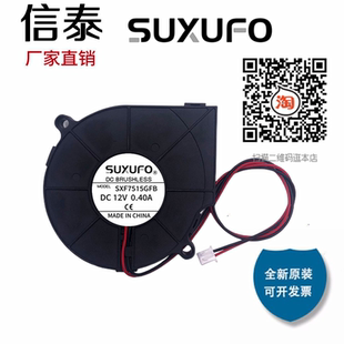 7515离心涡轮鼓风机加湿器 厘米 12V 7.5c 散热风扇 0.40A 全新