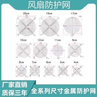 4/5/6/7/8/9/11/12/15/17/18/20/22CM散热风扇防护网金属铁网罩